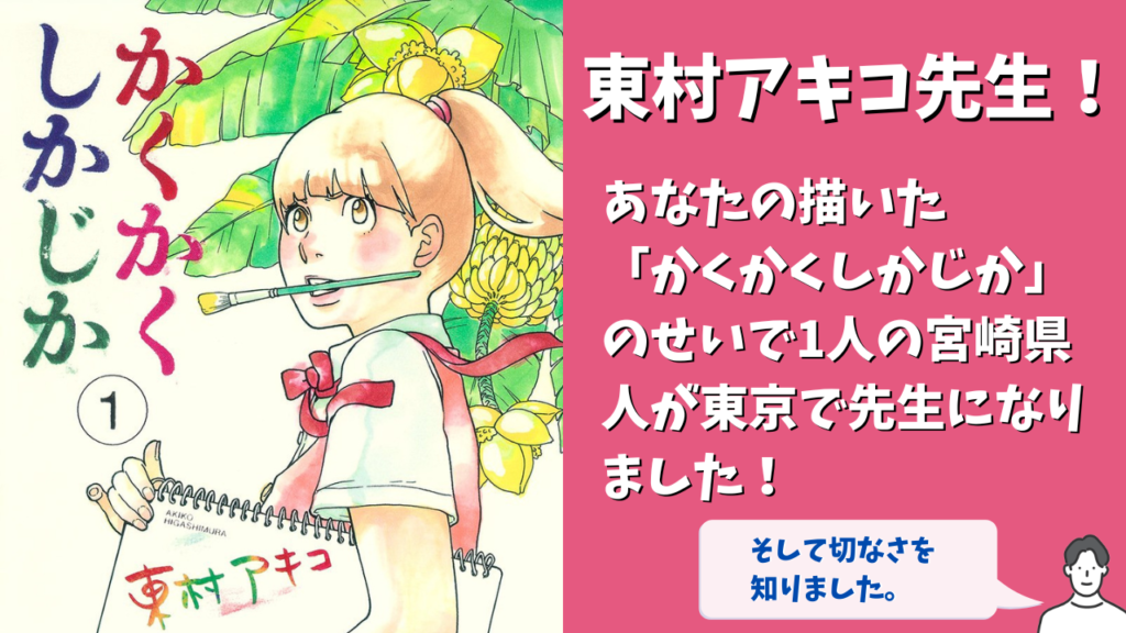 全巻初版】漫画 かくかくしかじか 1〜5巻 全巻セット 完結 東村